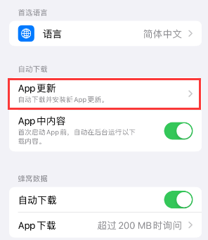 南浔苹果15维修中心如何让iPhone15APP自动更新