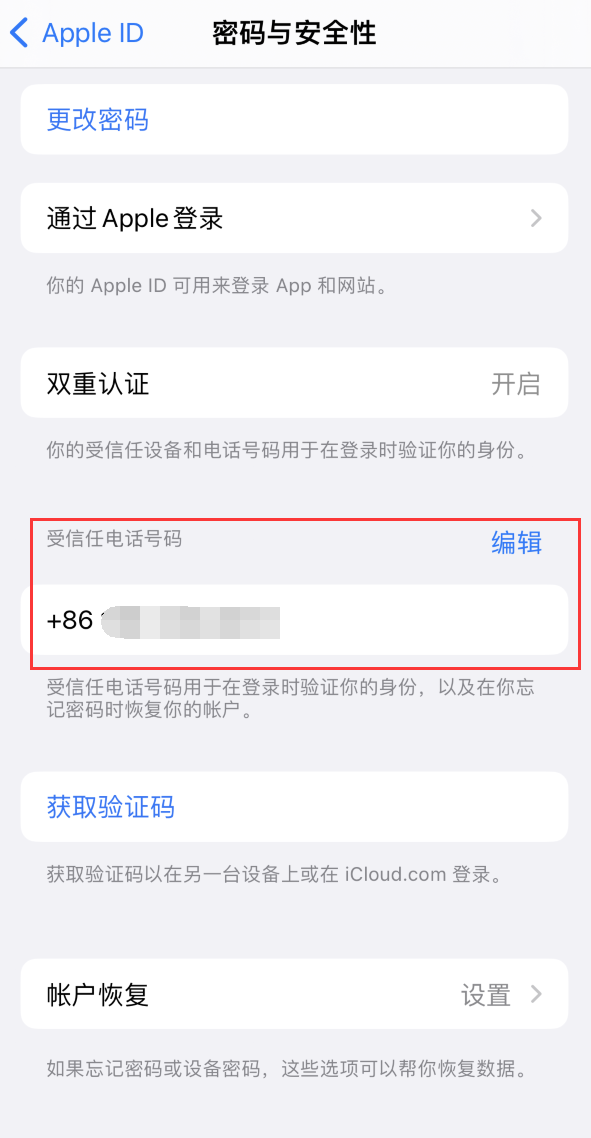 南浔iPhone维修服务如何设置提示手机号码并未与此手机关联 